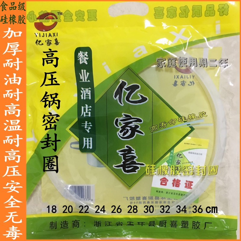通用饭店32cm配件硅胶皮垫高压锅