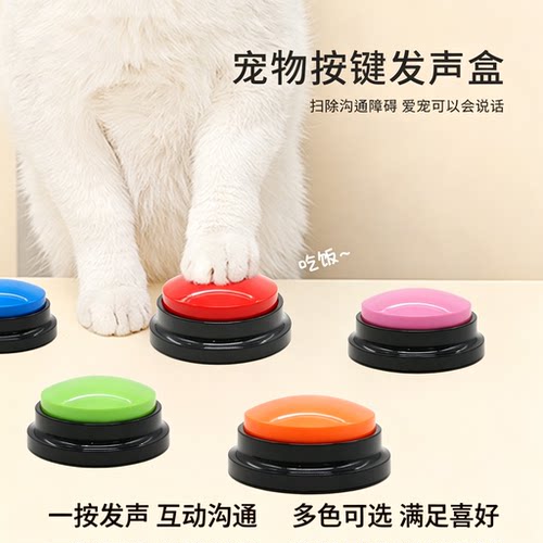 猫狗通用对话发声训练器录音