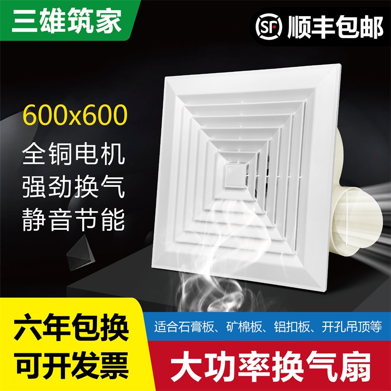 600x600大功率工程静音排气扇