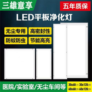 洁净灯led净化灯300x1200平板灯吸顶食品药厂医院手术室无尘车间