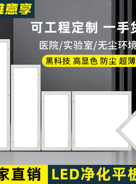 定制300x1200净化灯led洁净灯30x90医院手术室无尘车间专用平板灯
