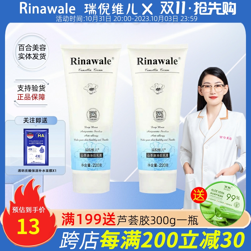 天津瑞倪维儿山茶油浴后乳液专柜正品220g康婷官方官网护肤化妆品