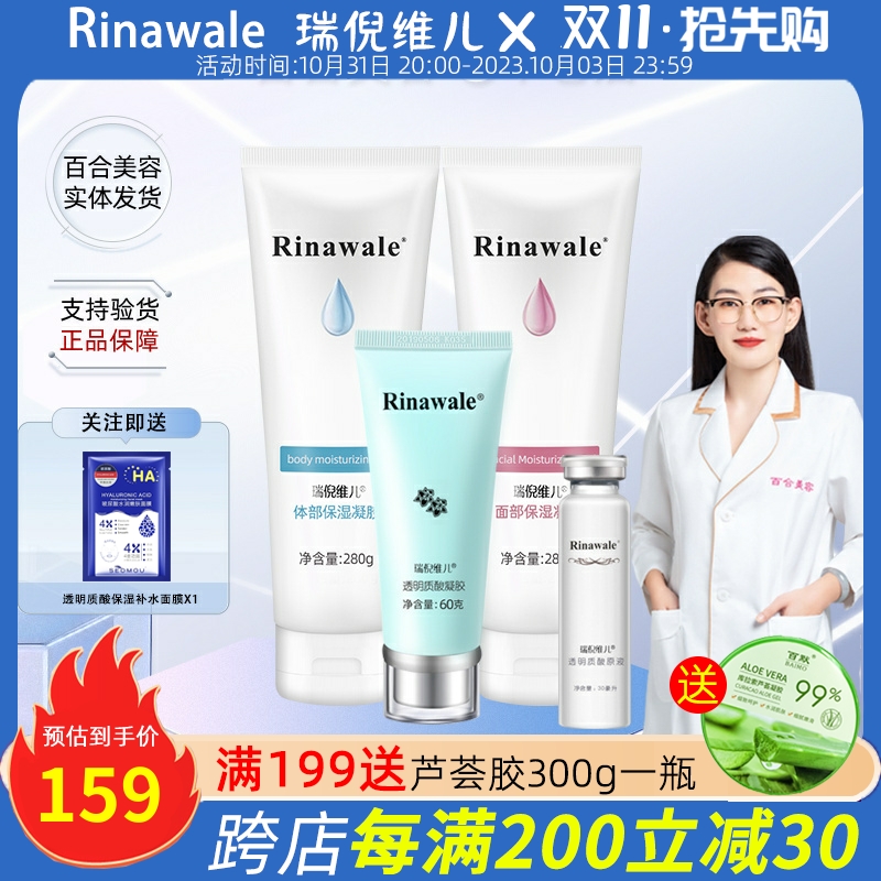 瑞倪维儿旗舰店官方旗舰面部凝脂凝胶康婷水疗四件套装专柜正品