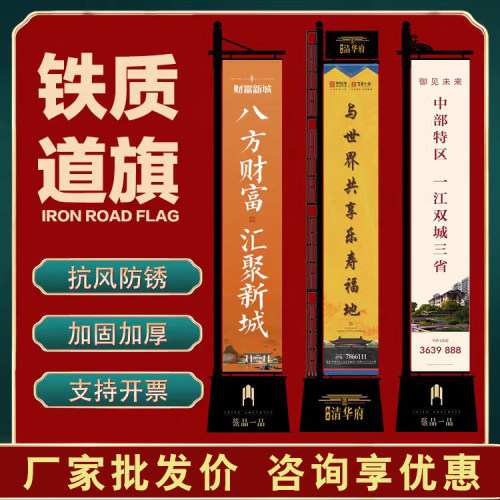 （厂家直销）户外铁质道旗