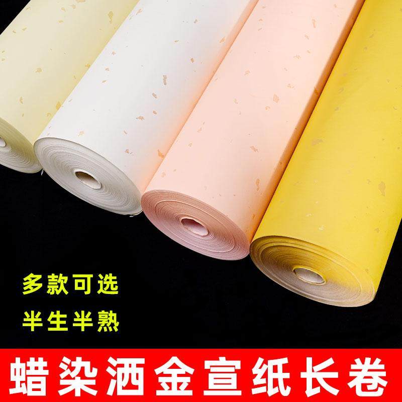 宣纸长卷蜡染加厚五色洒金宣纸