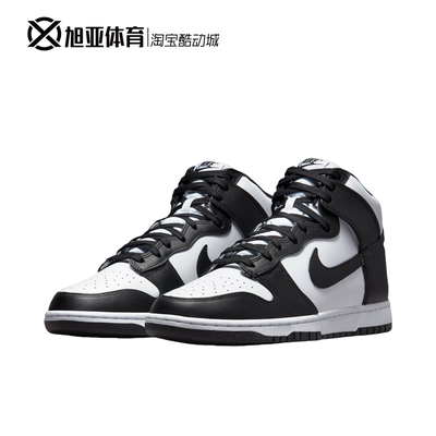 耐克DunkHighRetro黑白熊猫