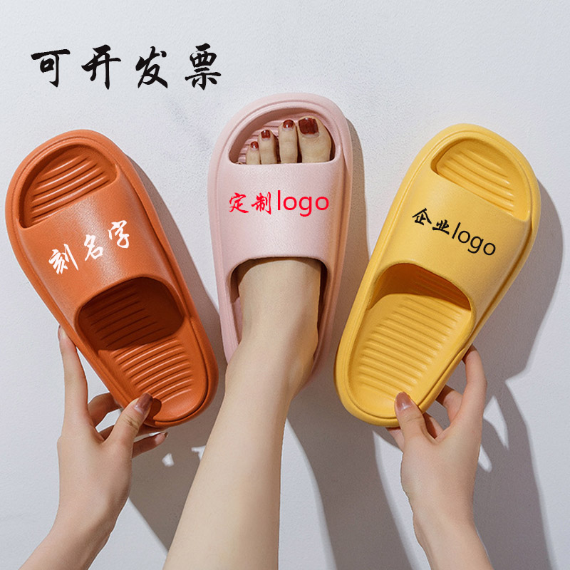 踩屎感凉拖鞋定制男女夏季家用防滑室内浴室拖鞋eva印logo刻名字