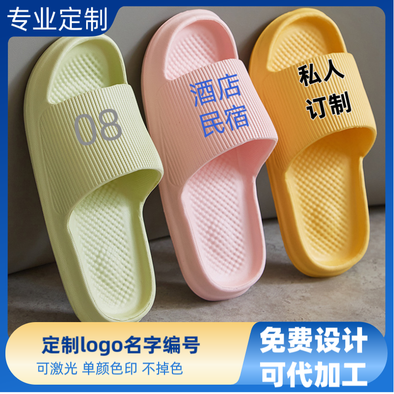 拖鞋定制logo酒店民宿女夏室内家居家用浴室洗澡情侣凉拖鞋男印字