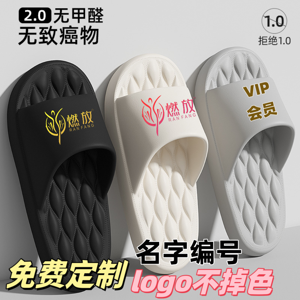 美容院美体中心酒店宾馆温泉足浴足道拖鞋室内凉拖鞋定制印字logo