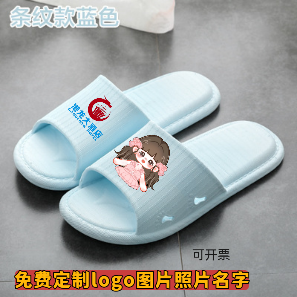酒店旅馆刻字来图定制logo美容院室内家居家用防滑浴室凉拖鞋印字
