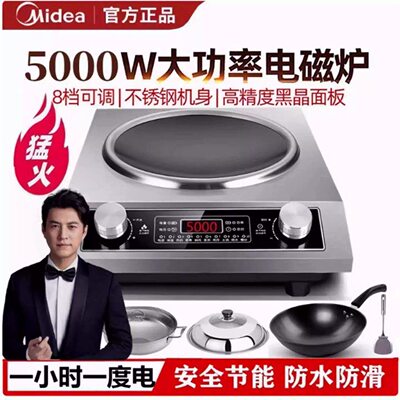 美的官方2025新款家用凹面电磁炉5000w大功率炒菜锅专用一体全套