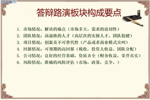 创新创业大赛路演PPT模板技巧要点如何成功做好项目答辩注意事项