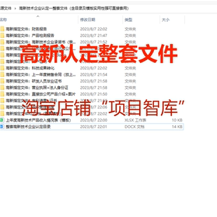 2023高企认定申报模板表格辅导资料全套高新技术企业认定制度立项