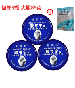 护手霜干裂霜滋润护肤保湿 裂可宁升级版 手油 85克大瓶装 新喜乐3瓶