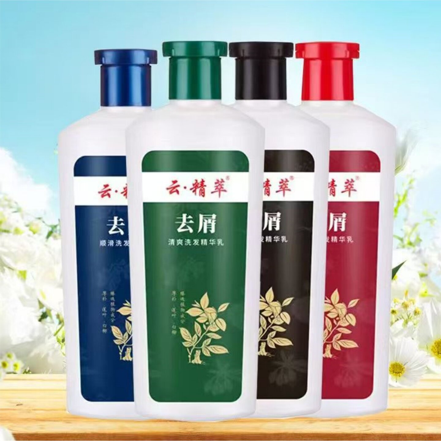 云精萃清爽去屑控油焗油洗发水