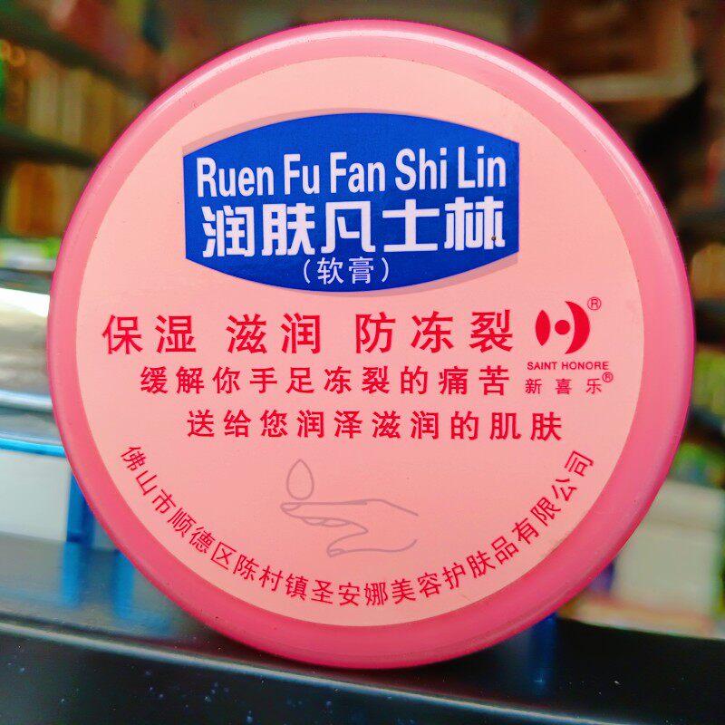 包邮  新喜乐润肤凡士林软膏 裂可宁85克防干防裂防冻止痒保湿