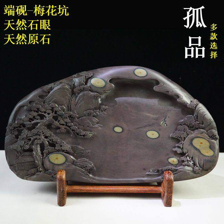 广东肇庆天然原石正宗端砚石眼梅花坑手工实用书法精雕砚台