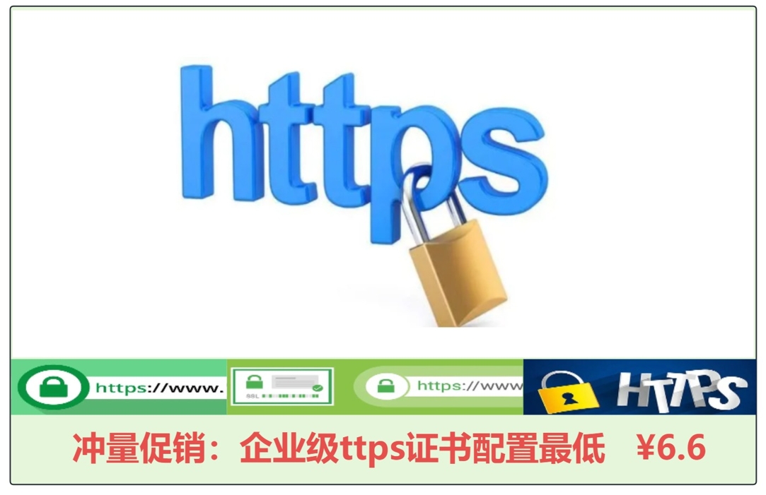 网站加https SSL证书安装浏览器加锁