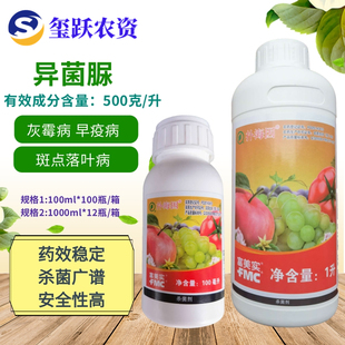 富美实扑海因 异菌脲 番茄葡萄灰霉病早疫病果树斑点落叶病杀菌剂