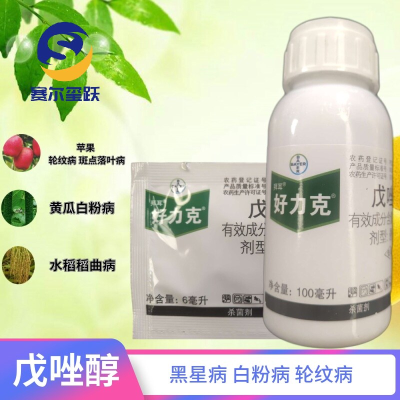 德国拜耳 好力克 戊唑醇 轮纹病白粉病稻曲病斑点落叶病杀菌剂