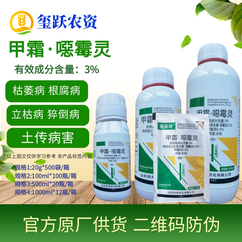 3%甲霜恶霉灵枯萎病根腐病猝倒病