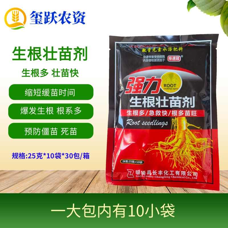 长丰强力生根壮苗剂 壮秧扦插移栽生根液花卉蔬菜果树绿植通用