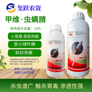 威原天盛 12%甲维虫螨腈 菜青虫甜菜夜蛾斜纹夜蛾茶尺蠖杀虫剂