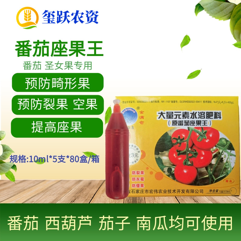 无畸形番茄座果王 西红柿番茄圣女果南瓜冬瓜丝瓜蘸花药喷花药