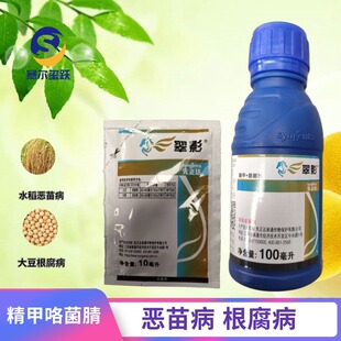 先正达翠影 精甲咯菌腈 大豆根腐病水稻恶苗病拌种剂亮盾杀菌剂