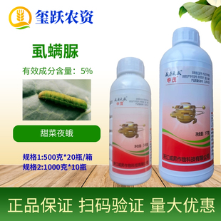 威原天盛 5%虱螨脲 甘蓝蔬菜小菜蛾菜青虫甜菜叶蛾杀虫杀卵剂