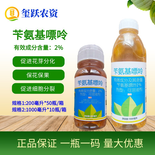 兰月花歌 2%苄氨基嘌呤 农实多 细胞分裂素花芽分化生长调节剂
