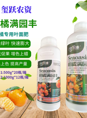 柑橘满园丰 柑橘脐橙粑粑柑叶面肥膨大上色着色增产美果上蜡