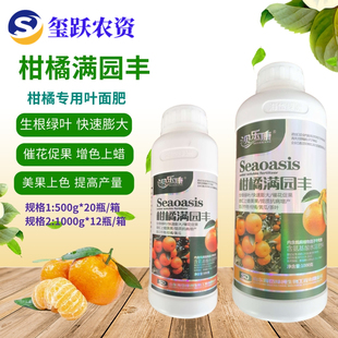 柑橘满园丰 柑橘脐橙粑粑柑叶面肥膨大上色着色增产美果上蜡