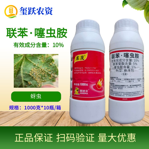 顾地丰 10%联苯噻虫胺 小麦蚜虫农药杀虫剂联苯菊酯