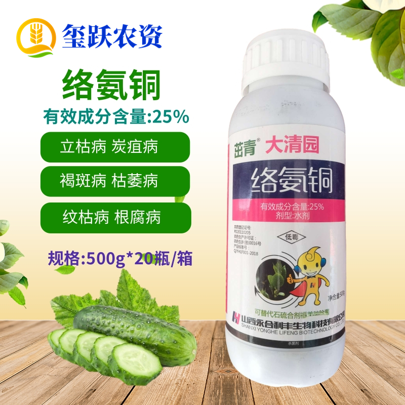 大清园 25%络氨铜 纹枯病立枯病枯萎病细菌真菌果园清园杀菌剂