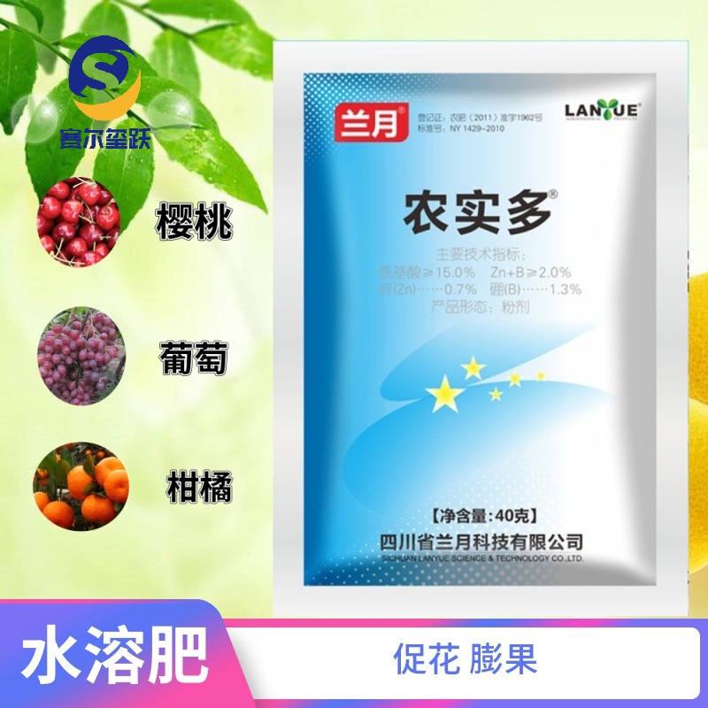 兰月农实多氨基酸水溶肥料细胞分裂素促花结果果实膨大膨果40g