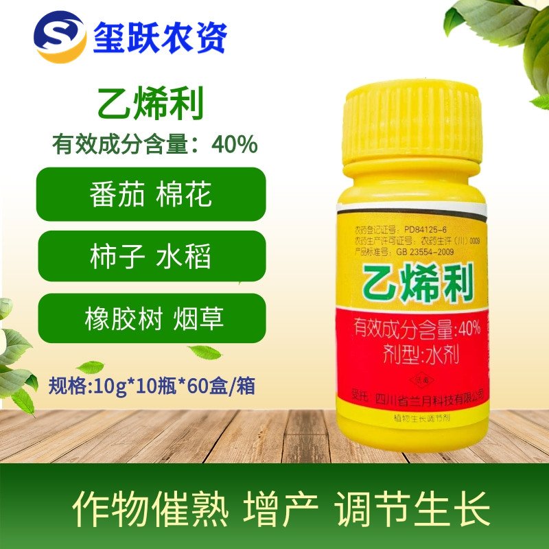 兰月 40%乙烯利 催熟剂 香蕉芒果番茄柿子核桃脱皮植物生长调节剂高性价比高么？