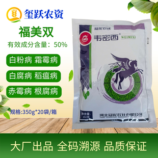 冠龙农化50%福美双白粉病霜霉病白腐病根腐病稻瘟病赤霉病杀菌剂