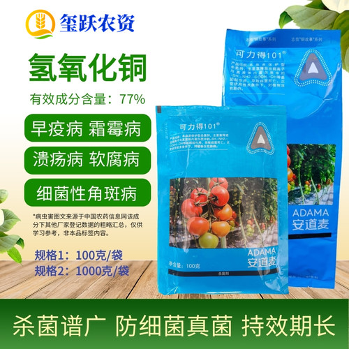 可力得101安道麦77%氢氧化铜