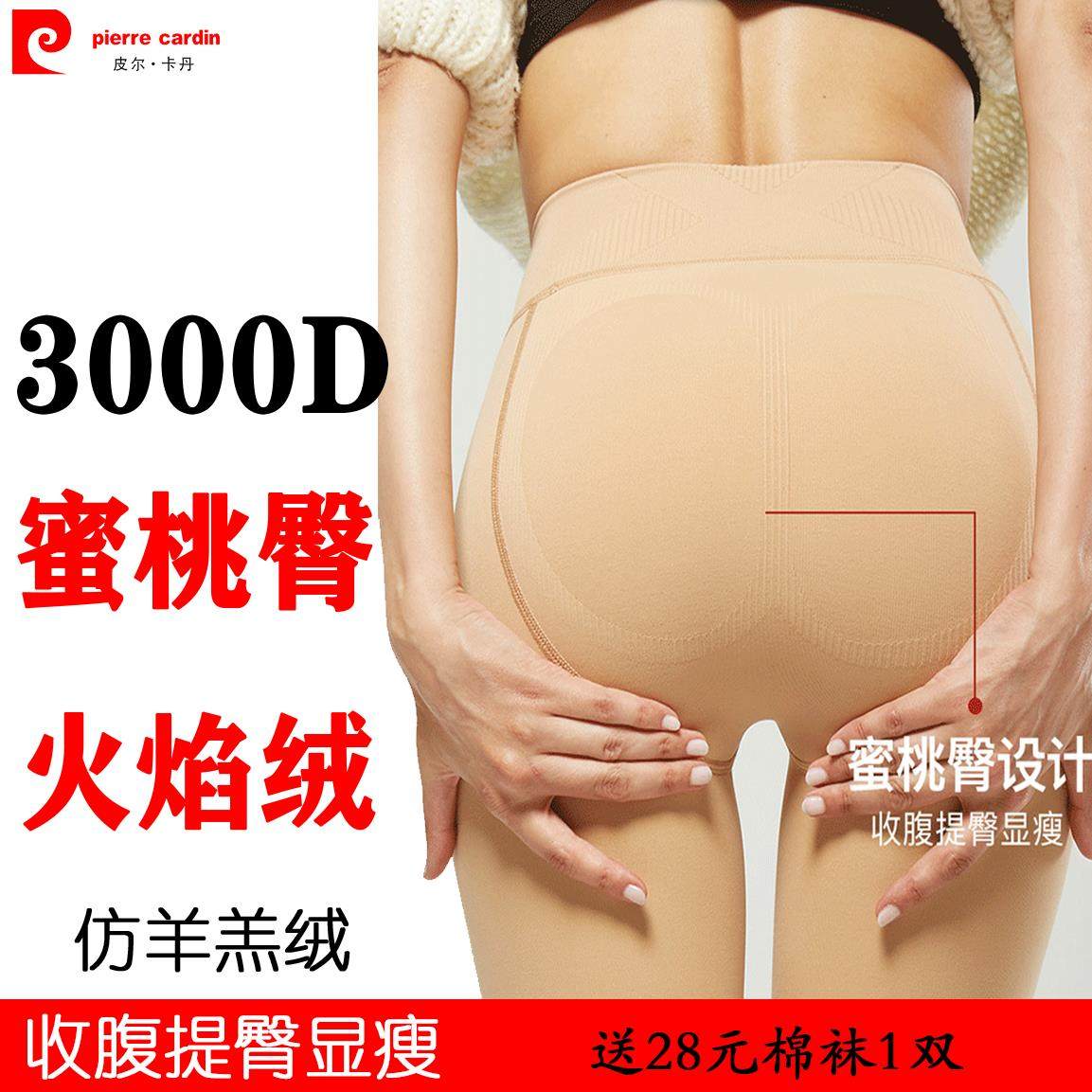 皮尔卡丹打底袜女加厚肤色臀蜜桃