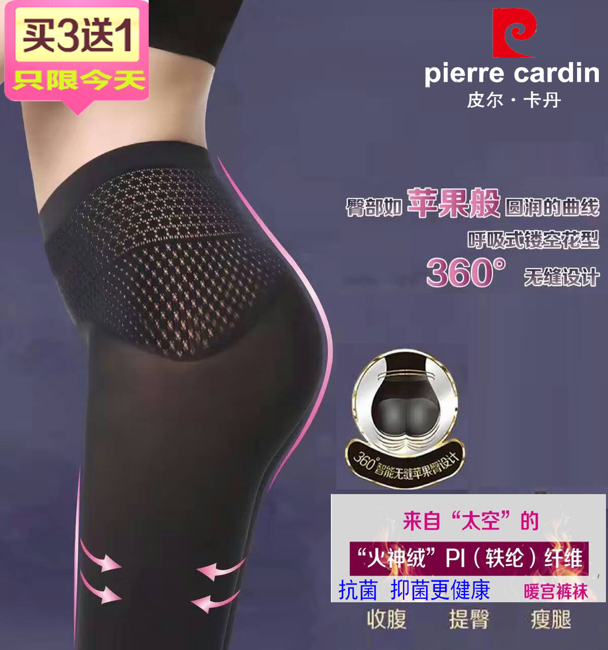 皮尔卡丹抗菌苹果臀女80D远红外