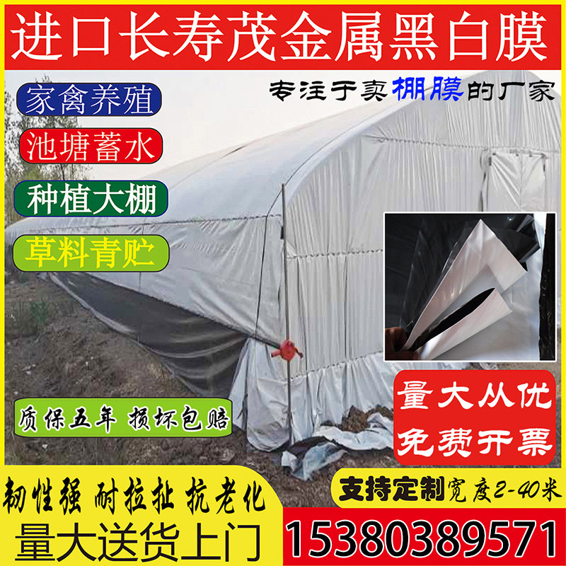 青储黑白膜按米选项加厚黑白膜绿白膜青储膜防水加厚抗老化隔热
