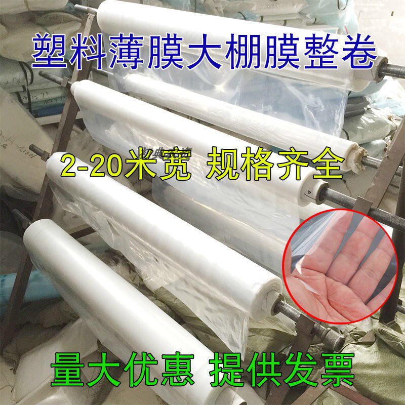 2米至8米宽加厚塑料布白色透明保温防水防尘整卷工程防护膜PE白膜