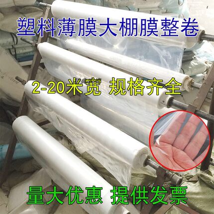 2米至8米宽加厚塑料布白色透明保温防水防尘整卷工程防护膜PE白膜
