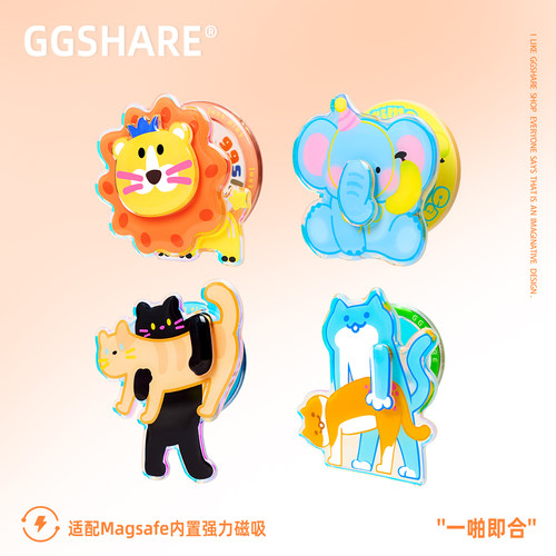 GGSHARE玩趣磁吸手机支架系列