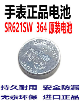 纽扣电池SR621SW/AG1/LR621/364日本原装进口村田手表电池
