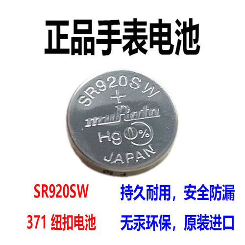 371SR920SW氧化银1.55V手表电池