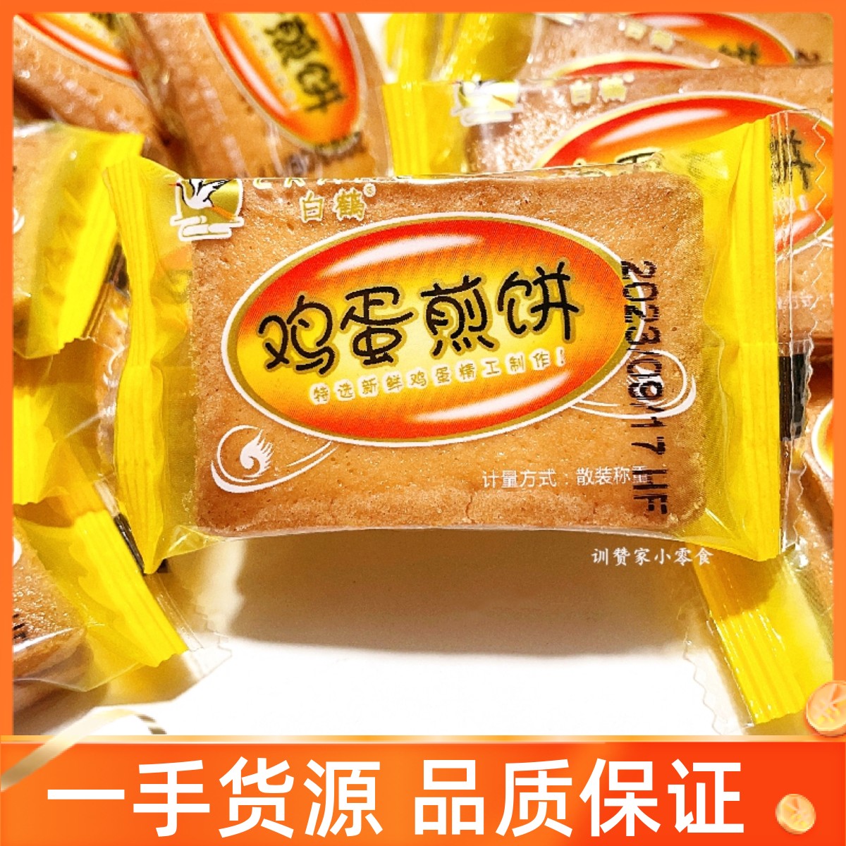 白鹤铁板鸡蛋煎饼早餐饼干休闲零食小吃整箱薄脆独立包装充饥点心