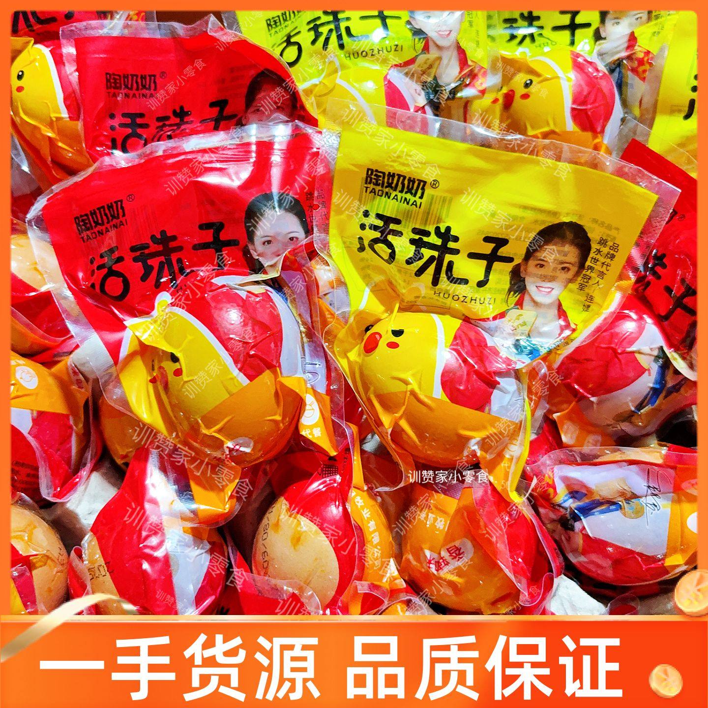 陶奶奶活珠子新鲜13天50g香辣五香味开袋即食毛蛋鸡胚蛋熟钢化蛋
