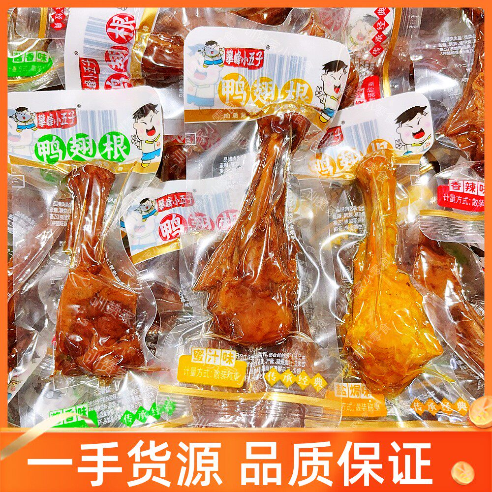 攀峰小五子鸭翅根酱香蜜汁盐焗香辣味肉类卤味熟零食追剧解馋小吃